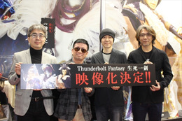 「Thunderbolt Fantasy」除幕式に虚淵玄ら登壇 新作への意気込み語る 画像
