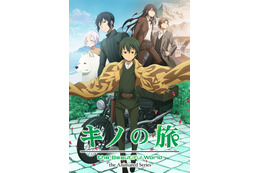 「キノの旅」アニメ化エピソード12本が一挙発表  追加キャストに水瀬いのり＆緒方恵美 画像