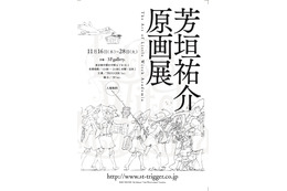 アニメーター・芳垣祐介の原画展が初開催 「リトルウィッチアカデミア」デザインワークスなど 画像