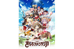 「きららファンタジア」 Twitterトレンド入りの裏で、ちょぼらうにょぽみ先生「きららから出禁」 画像