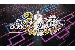 「この世の果てで恋を唄う少女YU-NO」2019年4月放送開始！PCゲームとアニメのコラボPV公開 画像