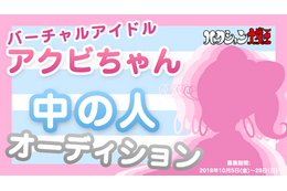 「アクビちゃん」が