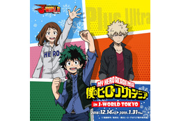 「ヒロアカ」爆豪モチーフメニューは“パチパチ”爆破！J-WORLD TOKYOで限定イベ開催 画像