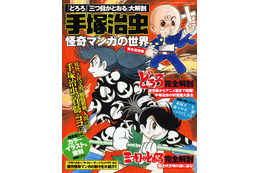「どろろ」「三つ目がとおる」“手塚治虫”怪奇漫画を大解剖した一冊が登場 画像