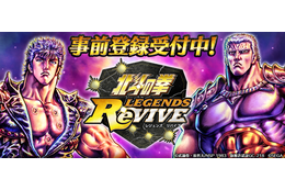 「北斗の拳」スマホゲーム“LEGENDS ReVIVE”事前登録開始！ テーマソングはTHE ALFEEの「愛をとりもどせ!!」に 画像