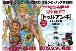 「ベルセルク」作者・三浦建太郎が原作＆プロデュース！完全新作がヤングアニマルZEROにて連載 画像