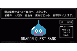 「ドラクエ」ローソン銀行ATMと異色コラボ!? “取引開始”でレベルアップ音声が鳴る仕様に 画像