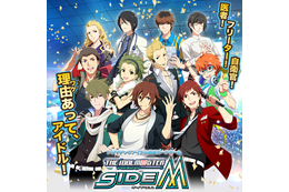 人気殺到でサーバーダウン　「アイドルマスター SideM」バンダイナムコが緊急メンテナンスを報告 画像