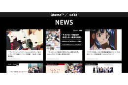 AbemaTVのアニメ番組情報はココでチェック！ 「AbemaTV Cafe」をオープンしました 画像