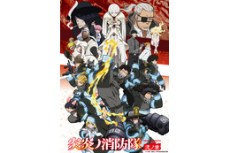 「炎炎ノ消防隊 弐ノ章」メインビジュアル＆PV公開！ 謎の女子高生・因果春日谷役は島袋美由利に 画像