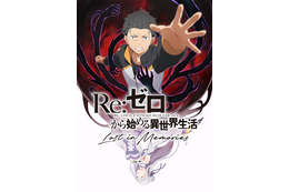 「Re:ゼロから始める異世界生活」スマホゲーム事前登録開始！ 江口拓也、小林裕介、村川梨衣らによる公式放送も 画像
