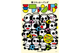 「歌うサッカーパンダ ミファンダ」2020年7月アニメ化！ 小野賢章「この作品の雰囲気、めっちゃ好きです！笑 」 画像