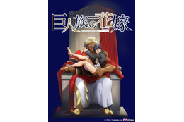白井悠介&中澤まさともが獣人役に!? “僧侶枠”アニメ「巨人族の花嫁」に追加キャスト 画像