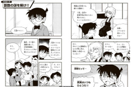 「名探偵コナン」コナン＆少年探偵団と共に“算数”問題に挑め！学習書・問題集シリーズに新刊 画像