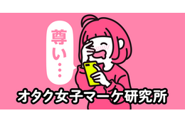 BLファン、“コロナ禍”2020年のお財布事情は？「オタク女子マーケティング研究所」が1,300人に調査 画像