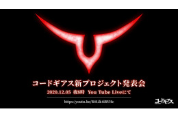 「コードギアス」新プロジェクト発表に世界中のファン歓喜！「Omg!」「“次の10年”の真相が明かされる?!」 画像