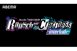 「バンドリ！」初の無観客オンラインライブがABEMAで配信へ！ Roselia＆RAISE A SUILENが出演 画像