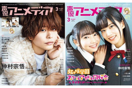 仲村宗悟に100の質問！「声優アニメディア」3月号表紙に登場、裏表紙は虹ヶ咲学園スクールアイドル同好会 画像