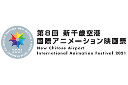 「新千歳空港国際アニメーション映画祭」第8回が11月に開催 今年も実地＆オンラインで 画像