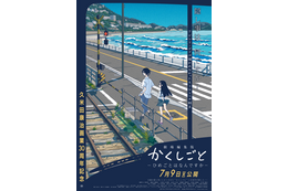 「劇場版かくしごと」“姫の母”初登場の本予告映像＆久米田康治の描き下ろしポスター公開