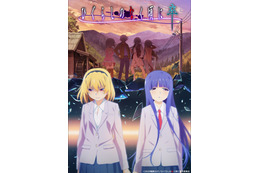 夏アニメ「ひぐらしのなく頃に卒」PV＆キービジュアルが公開！ ミュージアムも開催決定 画像