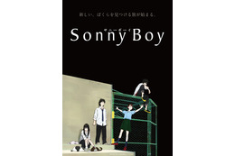 江口寿史×銀杏BOYZ×マッドハウス×夏目真悟「Sonny Boy」PV＆キービジュアル公開！ 第1話オンライン上映会も決定 画像