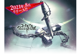 「コードギアス」シリーズ初のスマホ向けゲーム、8月リリース決定！ ルルーシュら歴代全キャラが集結する“公式続編” 画像