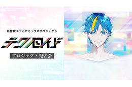 「うたプリ」「ヴィジュプリ」上松範康原案の新プロジェクト「テクノロイド」始動！ 古川慎ら、発表会生放送にコメント出演 画像