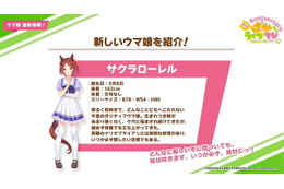 『ウマ娘』サクラローレル、ヤマニンゼファー、アストンマーチャンら「新ウマ娘」公開！その数総勢5人 画像