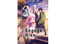 丸戸史明×つなこのラブコメ「Engage Kiss」第1弾KV＆PVが公開！ 追加キャストに大久保瑠美 画像