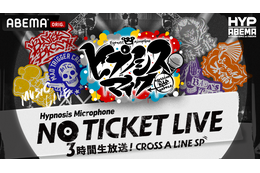 ヒプマイ史上初「ディビジョン別LIVE」開催決定！ライブビューイング＆ABEMA PPV生配信も 画像