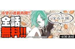 「宝石の国」連載再開記念！ “10,000分限定”で最新話直前まで「コミックDAYS」にて無料公開 画像