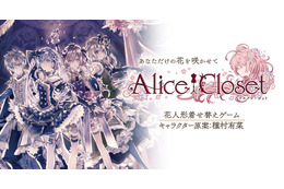 「神風怪盗ジャンヌ」種村有菜がキャラクター原案の「Alice Closet」2022年8月31日でサービス終了へ 画像