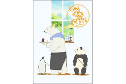 「しろくまカフェ」10周年記念で新作エピソード配信！ 櫻井孝宏、福山潤、神谷浩史の録り下ろしによる全10話
