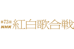 「紅白歌合戦」曲目発表！「ONE PIECE」ウタは「新時代」＆Aimerは「残響散歌」 画像