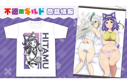 「不徳のギルド」ヒタム＆メイデナがベッドでこちらを見つめてる!? B2タペストリー、ラバーマット、Tシャツ登場