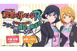 大橋彩香＆水瀬いのりに復讐せよ！ 夏アニメ「政宗くんのリベンジR」WEBラジオ配信決定