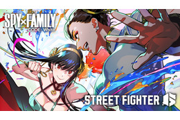 「SPY×FAMILY」ヨル VS「ストリートファイター6」春麗、勝者は… 奇跡のバトル動画公開！ ゲーム内コラボも 画像