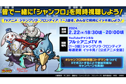 TVアニメ「シャングリラ・フロンティア」“コトダマン”とコラボ決定！ TVアニメの同時視聴企画を2月22日に開催♪ 画像