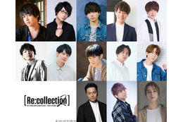 大塚剛央、笠間淳らの歌声初お披露目！ J-POPカバーアルバム「Re:collection」第2弾PV公開＆ライブも開催決定！ 画像