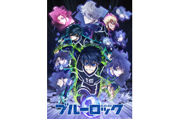 「ブルーロック」第2期、氷織羊＆七星虹郎キャスト発表！ エゴのオーラを纏う潔世一たちのビジュアルも公開 画像