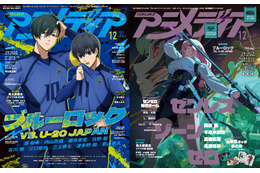 アニメディア12月号は11月9日発売！　表紙&Wカバーは『ブルーロック VS. U-20 JAPAN』と『ゼンレスゾーンゼロ』！