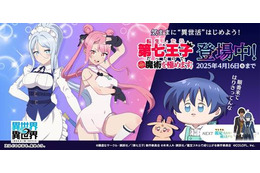 「異世界∞異世界」『転生したら第七王子だったので、気ままに魔術を極めます』とキャラクターが登場！ 画像