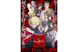 秋アニメ「忍者と極道」小林千晃、小西克幸、上坂すみれメインキャストに「幻想（ユメ）じゃねえよな？」 画像