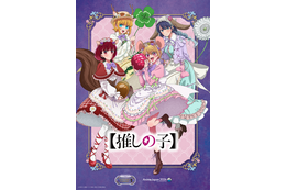 「リゼロ」や【推しの子】、「メダリスト」が動物キャラに？ 「AnimeJapan」描き下ろしイラスト公開 画像