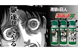 駆逐してやる！「進撃の巨人」×ゴキジェットプロがコラボ！エレン、リヴァイ、ミカサの限定パケに注目☆ 画像