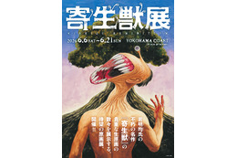 「寄生獣」“ミギー”のリングやぬいぐるみも…遊び心満載♪「寄生獣展」グッズ第1弾＆ティザビ第2弾お披露目 画像