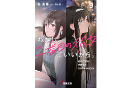 「わたし、二番目の彼女でいいから。」完結！ CV高橋李依 or CV上田麗奈、どっちが選ばれる？ 完結記念PV公開 画像