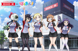 『ばくおん!!』×「バイク王」6月19日に茂原ツインサーキットでミニイベント開催 画像