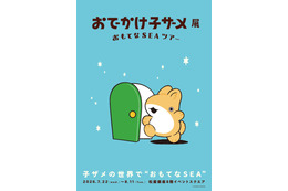 「おでかけ子ザメ展」見どころは？ 録り下ろしボイスや描き下ろしグッズ、コラボカフェも♪ 花澤香菜「グッズ売り場では、私、散財する未来が見える…笑」